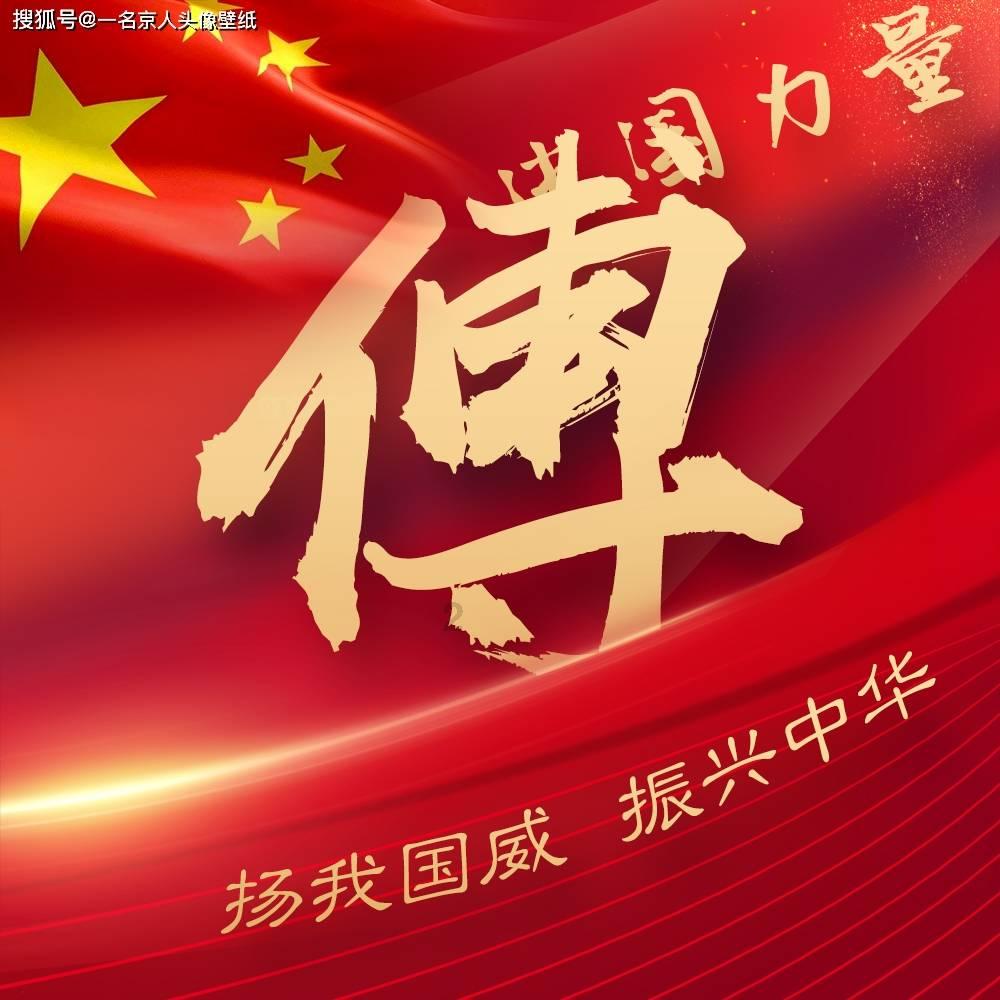 光荣使命