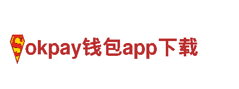 《全新游戏营销推广，精准定位okpay钱包app下载市场》